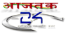 Patrika Hindi News's Competitor - Aajtak24 logo