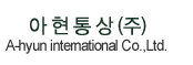 Ahyun International's logo Ahyun International's Company logo