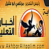 Akhbar Al Taalim News Gate