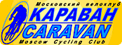 Moscow Cycling Club Caravan