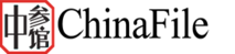 Chinafile's logo Chinafile's Company logo