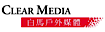 Clear Media's company profile