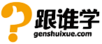 Genshuixue