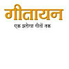 Giitaayan's logo Giitaayan's Company logo