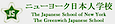 CKJS's Competitor - Greenwich Japanese School logo