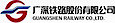 Guangshen Railway