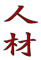 Culturestudio's Competitor - Jinzai Studio logo