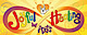 Joyful Healing Arts