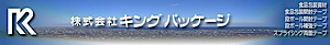 King Package's logo King Package's Company logo
