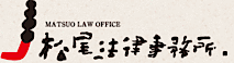 Matsuo Law Office's logo Matsuo Law Office's Company logo