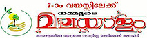 Nammude Malayalam's logo Nammude Malayalam's Company logo