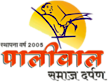 Paliwal Samaj Darpan's logo Paliwal Samaj Darpan's Company logo