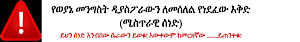 Quatero.amharic Megazine's logo Quatero.amharic Megazine's Company logo
