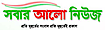 Dainikamadershomoy's Competitor - Sabaralo News logo
