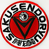 Sakusendoryu Martial Arts Systems