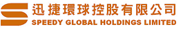 Speedy Global Holdings's logo Speedy Global Holdings's Company logo