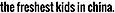 ChildFund International's Competitor - The Freshest Kids In China logo