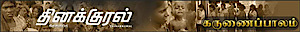 Thinakkural's logo Thinakkural's Company logo