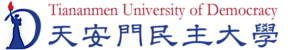 Tiananmen University Of Democracy's logo Tiananmen University Of Democracy's Company logo
