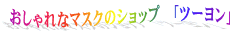 Tuyon's logo Tuyon's Company logo